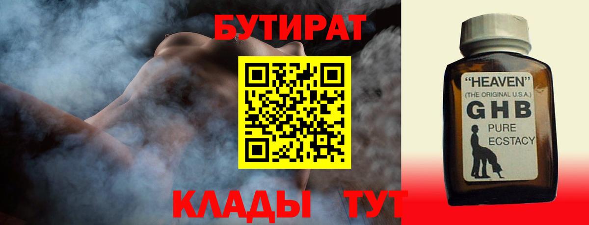 Бутират жидкий экстази Екатеринбург