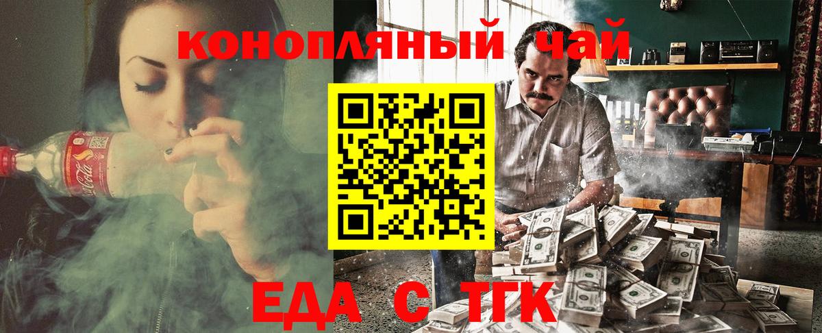 Еда ТГК конопля  Вход с VPN  Екатеринбург 