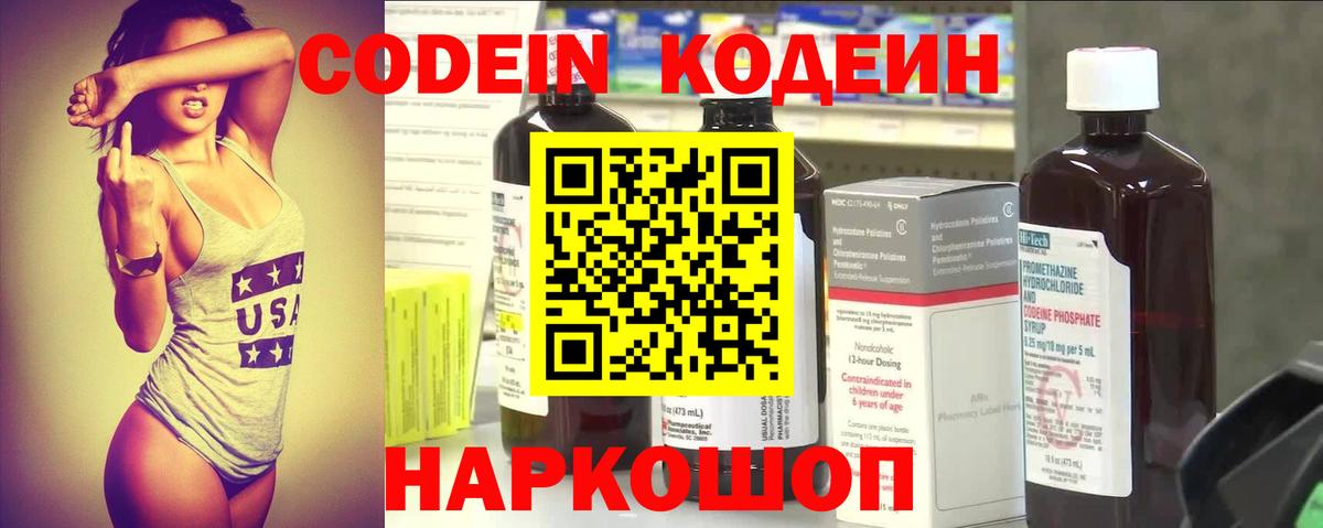 Кодеиновый сироп Lean Purple Drank Екатеринбург