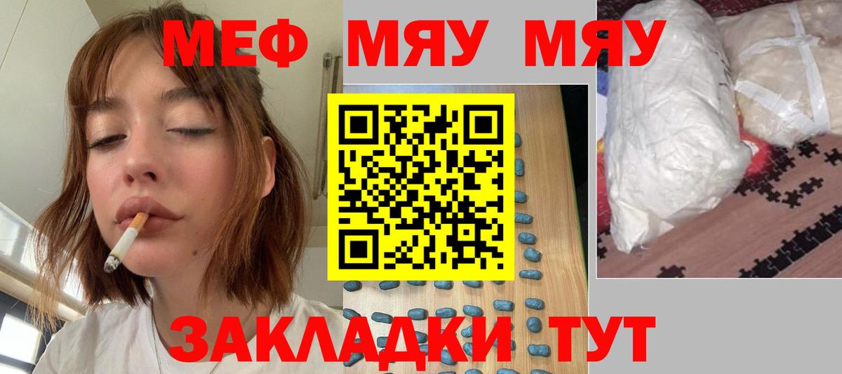 Меф мяу мяу  МЯУ-МЯУ  Екатеринбург  МЕФ мука  МЯУ-МЯУ  Вход с VPN 